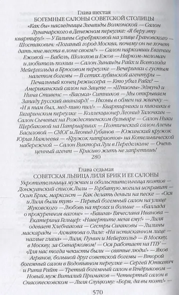 Повседневная жизнь советской богемы от Лили Брик до Галины Брежневой - фото 7