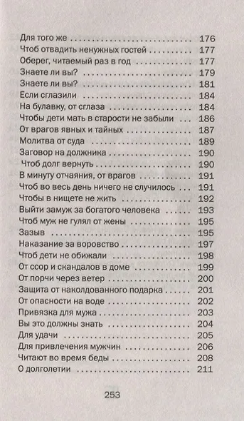 Заговоры сибирской целительницы. Выпуск 49 - фото 6