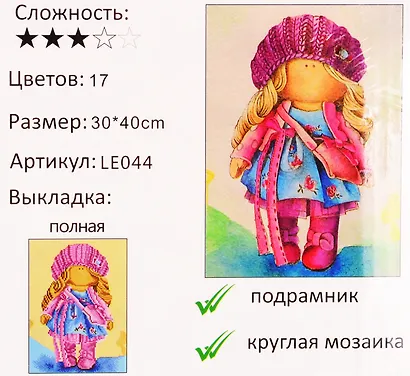 Алмазная мозаика, Кукла Ника LE044 - фото 3