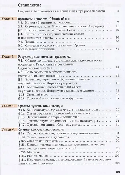 Биология. 8 класс. Учебник - фото 2