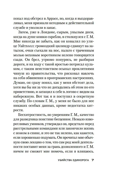 Убийства единорога - фото 13