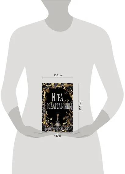 Игра предательницы - фото 4