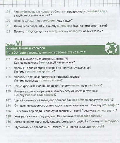 Химия вокруг нас - фото 5