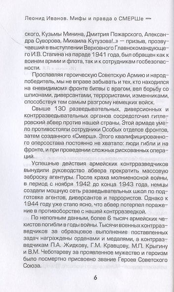 Правда о СМЕРШе. Военный контрразведчик рассказывает - фото 4