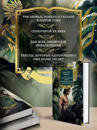 Тарзан из племени обезьян. Возвращение Тарзана. Тарзан и его звери - фото 5