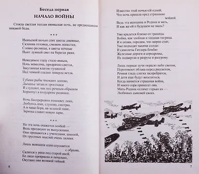 Беседы о Великой Отечественной войне - фото 6