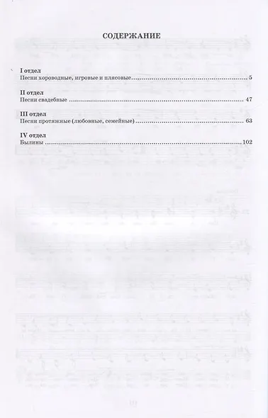 Музыкальная хрестоматия из русских народных песен. Материалы для проработки в классах сольфеджио - фото 2