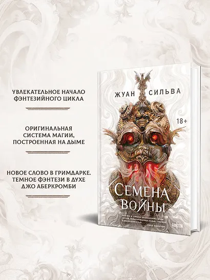 Семена войны - фото 6