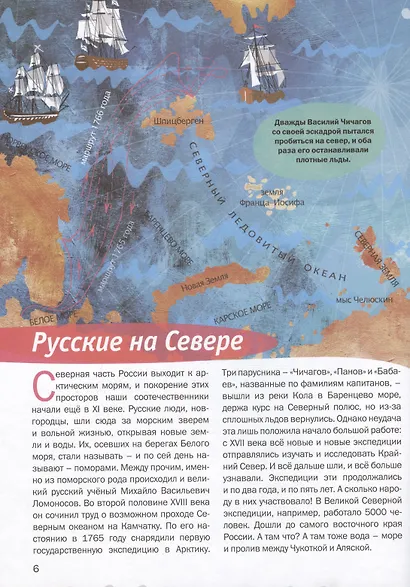 Героические истории покорения Арктики. 2-е издание - фото 6