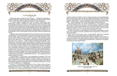 Домострой. Древнерусская энциклопедия семейной жизни - фото 2