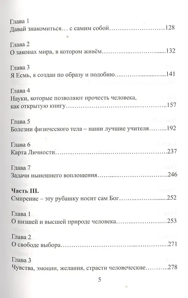 Путь к Истине. О чём говорят вечные книги - фото 3