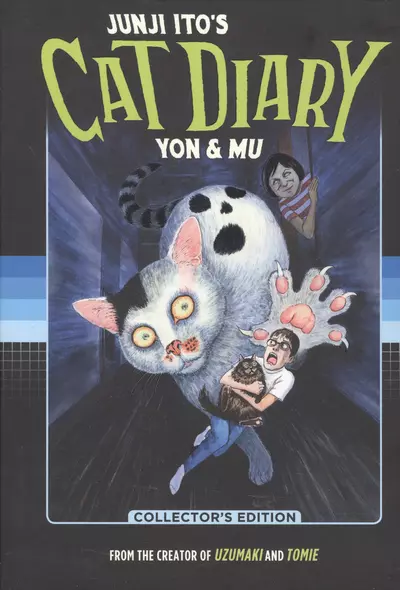 Junji Itos Cat Diary: Yon & Mu Collectors Edition - фото 1