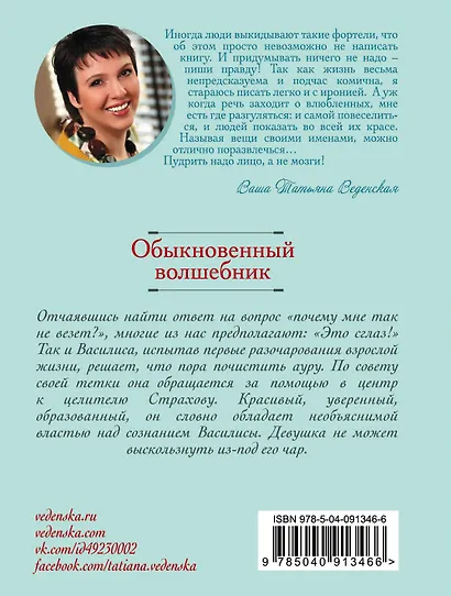Обыкновенный волшебник - фото 2