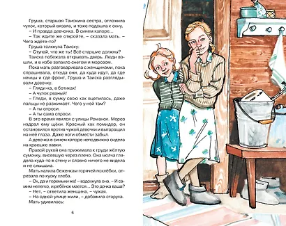 Девочка из города - фото 9