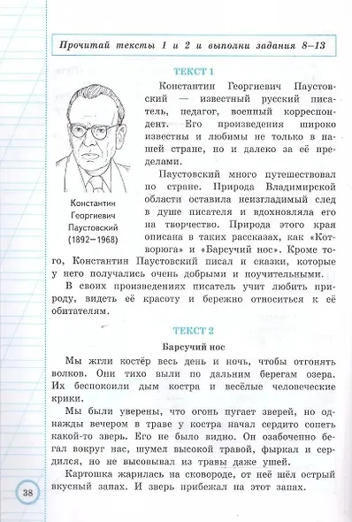 ВПР. Литературное чтение. 3 класс. Практикум по выполнению типовых заданий. 10 вариантов заданий. Контрольные ответы. ФГОС НОВЫЙ - фото 5
