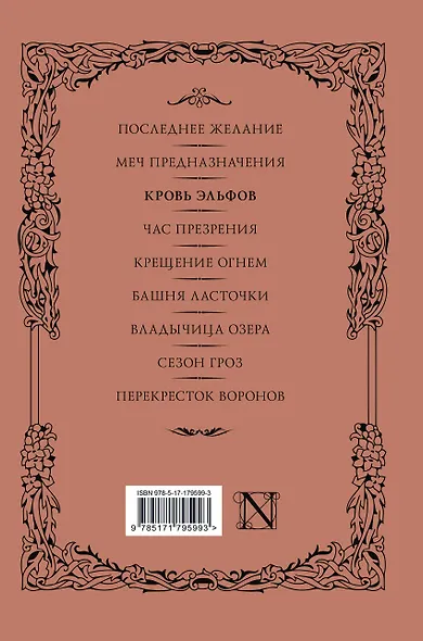 Кровь эльфов - фото 2