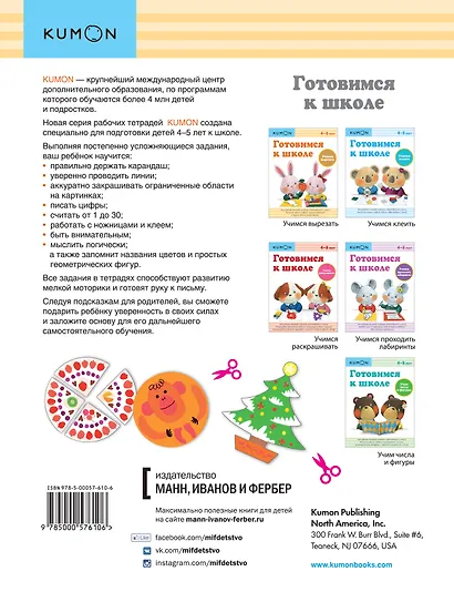 Готовимся к школе. Учимся вырезать - фото 2