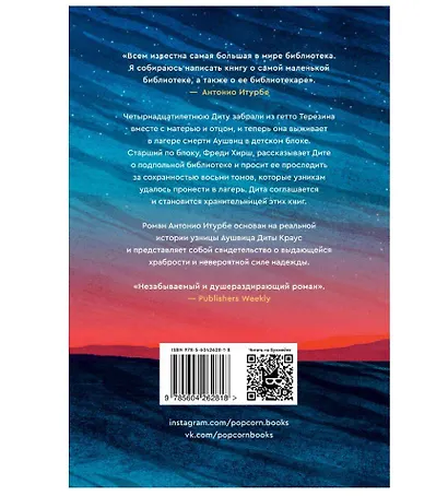 Хранительница книг из Аушвица - фото 2