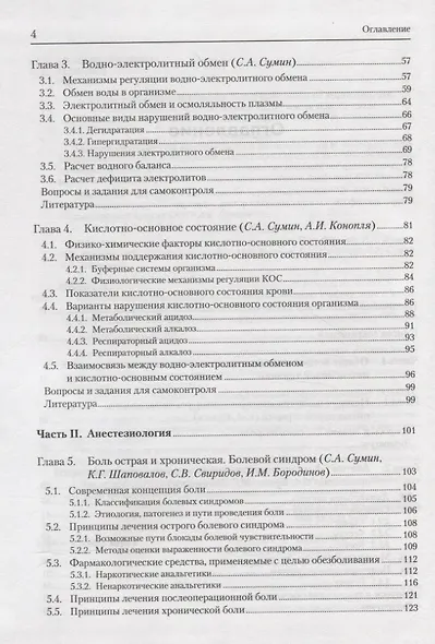Анестезиология, реаниматология, интенсивная терапия. Учебник для студентов учреждений высшего профессионального образования - фото 3