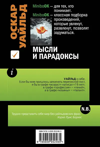 Мысли и парадоксы - фото 2