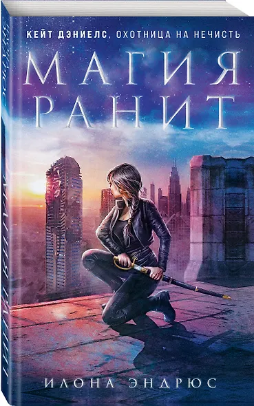 Магия ранит - фото 3