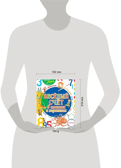 Весёлый счёт в стихах и картинках - фото 3