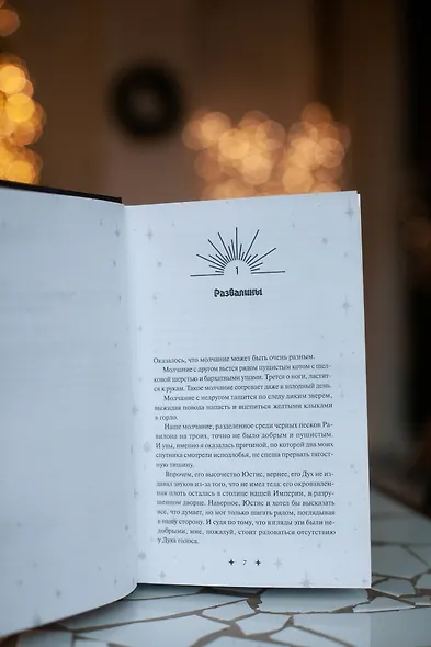 Совершенные. Эхо Равилона - фото 10