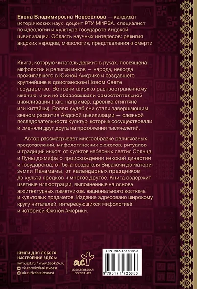 Мифология инков: боги, ритуалы и традиции - фото 2