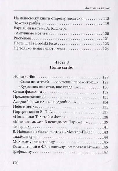 L'antica fiamma / Древний огонь - фото 7