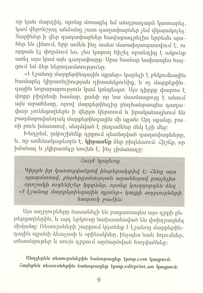 Маркетинговый План На Одной Странице (на армянском языке) - фото 5