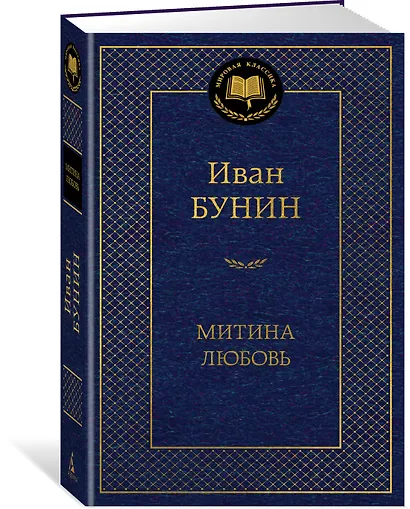 Митина любовь - фото 3