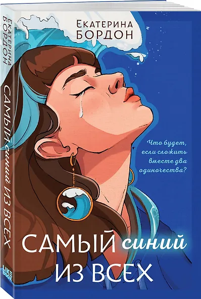 Самый синий из всех - фото 3