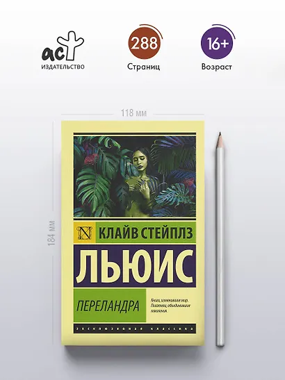 Переландра - фото 4