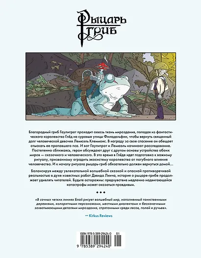 Рыцарь-гриб. Книга 2 - фото 2
