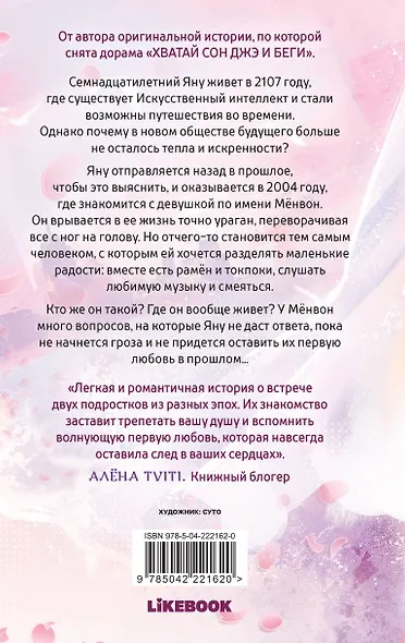Последняя первая любовь 21 века - фото 2
