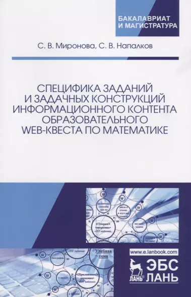 Специфика заданий и задачных конструкций информационного контента образовательного Web-квеста по мат - фото 1