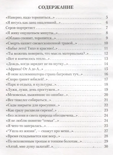 Слова на бегу. - фото 2