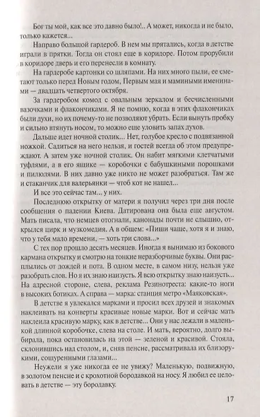 В окопах Сталинграда (ПрозаВП) Некрасов (н/о) - фото 6