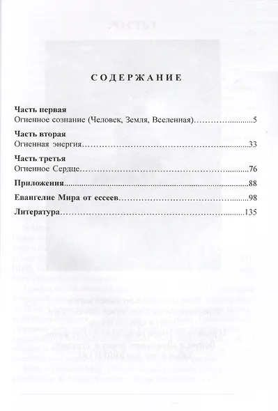 Откровения арийских мудрецов - фото 3