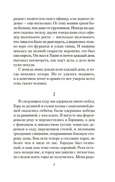 Прощай, оружие! - фото 13