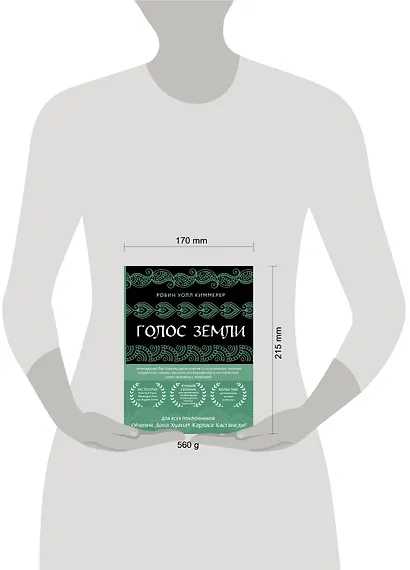 Голос земли. Легендарный бестселлер десятилетия о сокровенных знаниях индейских племен, научных исследованиях и мистической связи человека с природой - фото 4