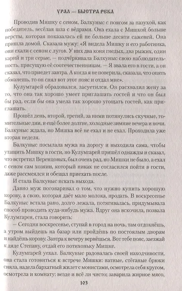 Урал - быстра река - фото 5