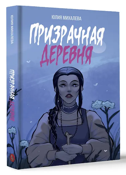 Призрачная деревня - фото 3