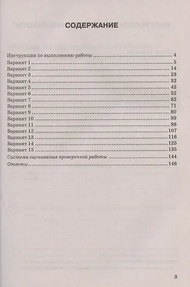 Всероссийская проверочная работа. Математика. 8 класс. Типовые задания. 15 вариантов заданий - фото 2
