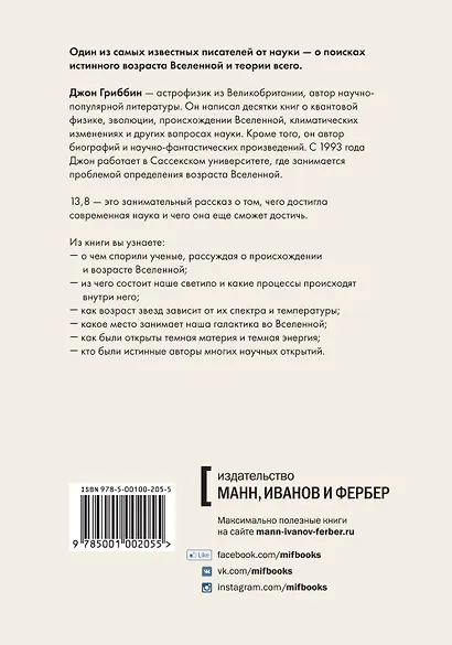 13.8. В поисках истинного возраста Вселенной и теории всего - фото 2