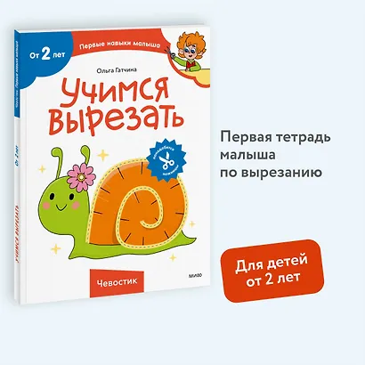 Учимся вырезать (Чевостик) - фото 4