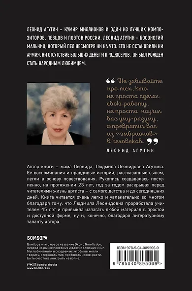 Леонид Агутин. Авторизованная биография - фото 2