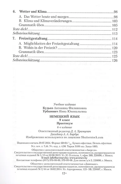 Немецкий язык. 9 класс. Практикум - фото 3