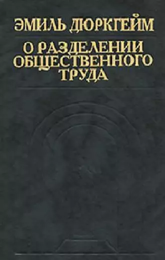 О разделении общественного труда - фото 1