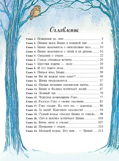 Бемби (ил. М. Митрофанова) - фото 4